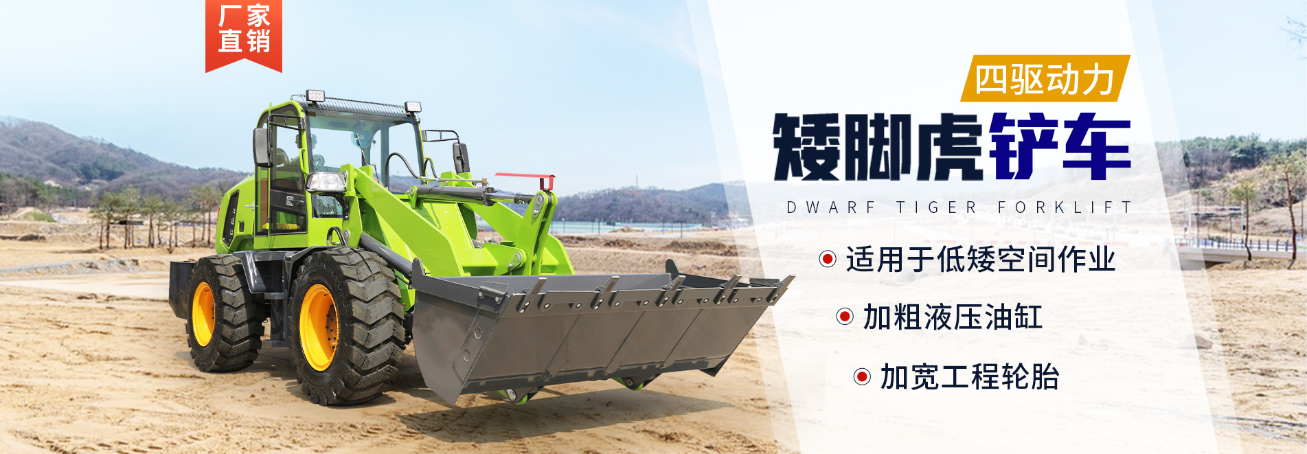 矮腳虎鏟車