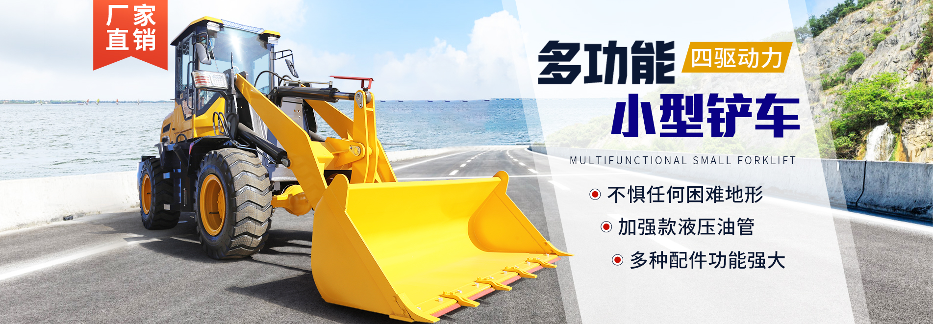 多功能小鏟車