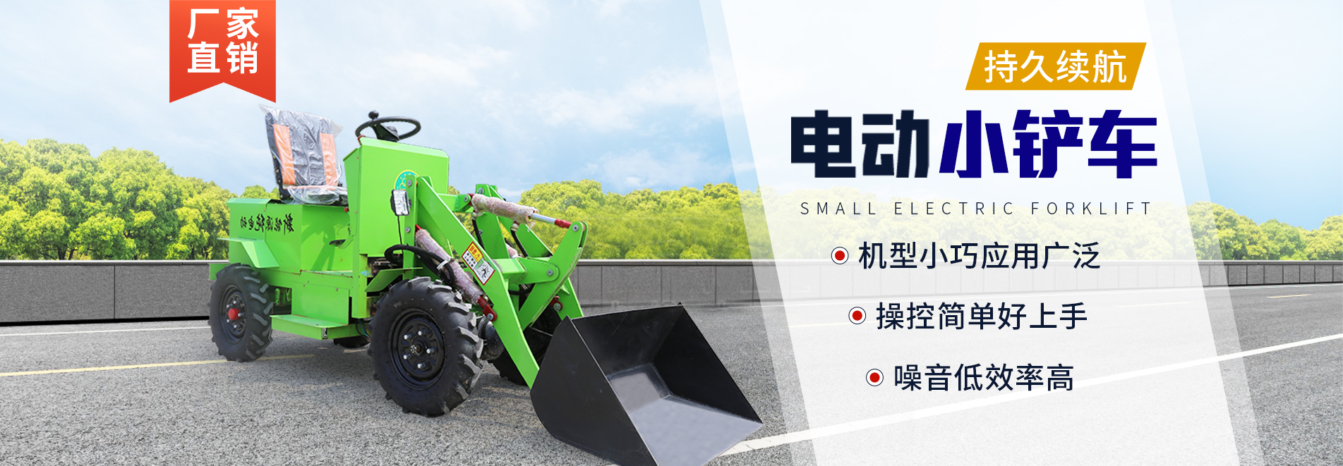 電動小鏟車